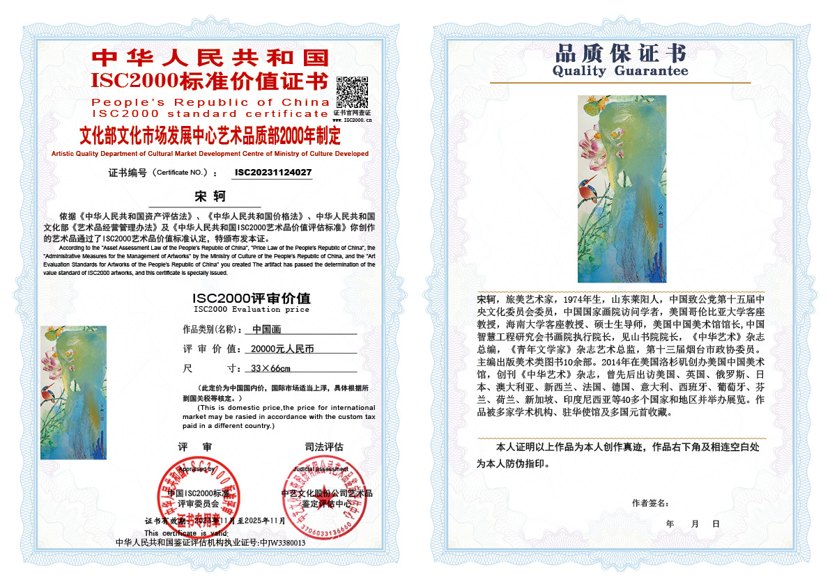 宋轲027《中国画》