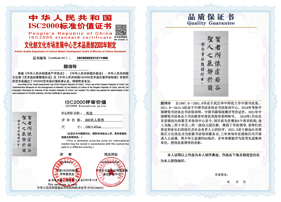 颜诗玲 486《书法》