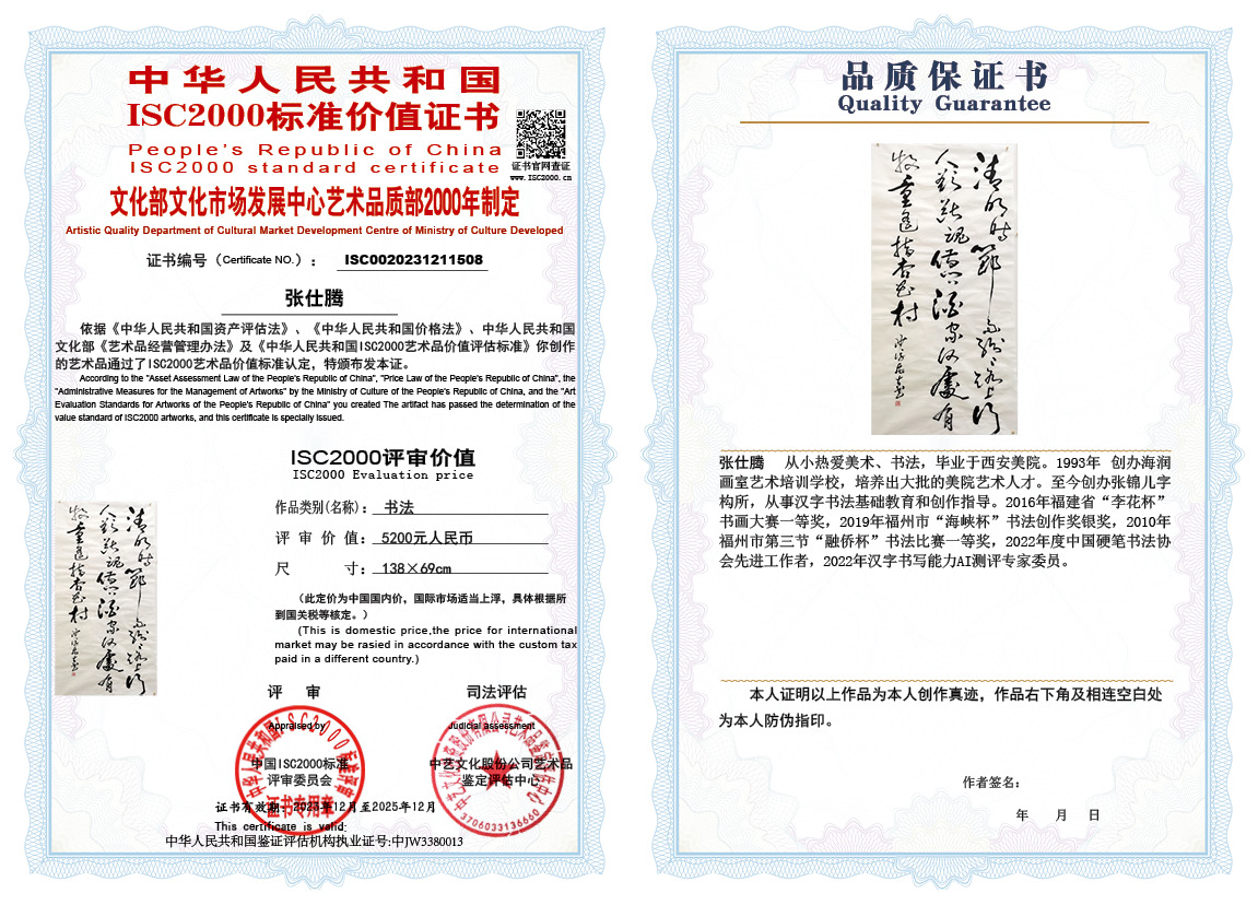 张仕腾508《书法》