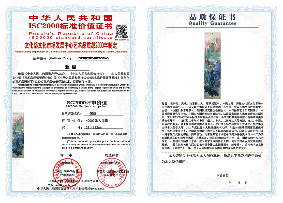 赵燮043《中国画》