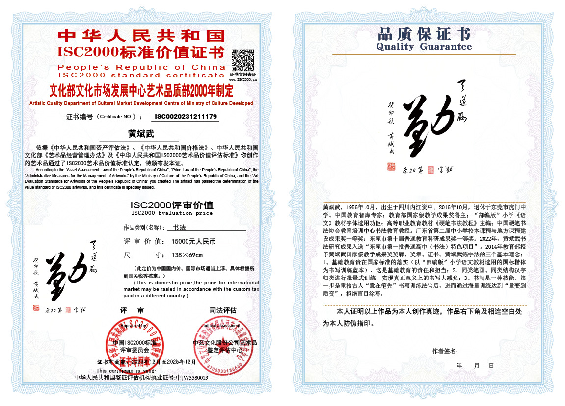 黄斌武179《书法》