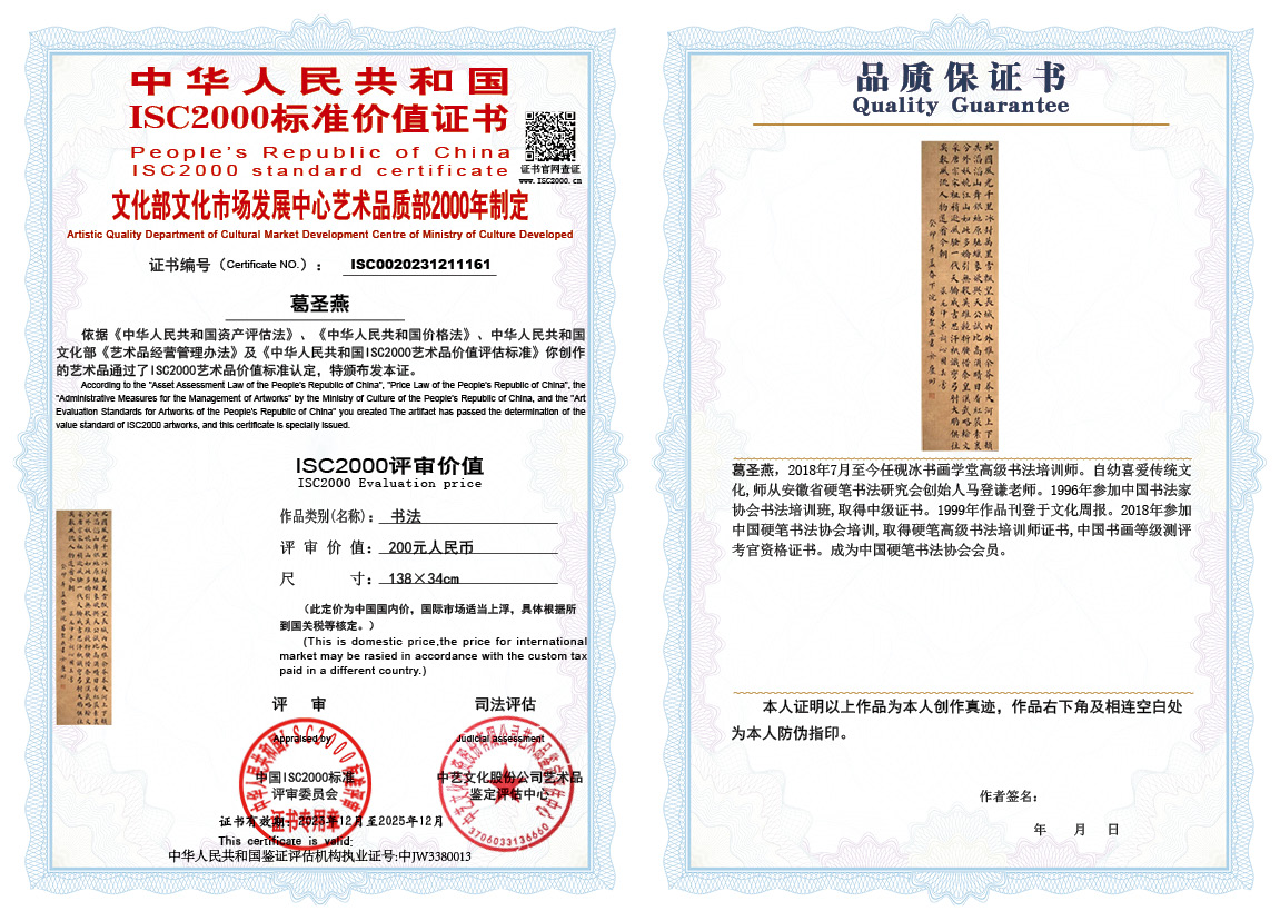 葛圣燕161《书法》