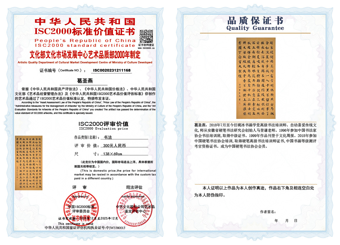 葛圣燕168《书法》