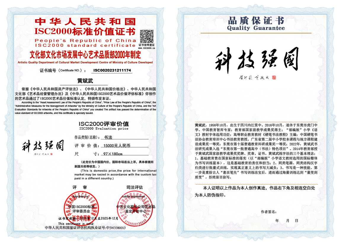 黄斌武174《书法》