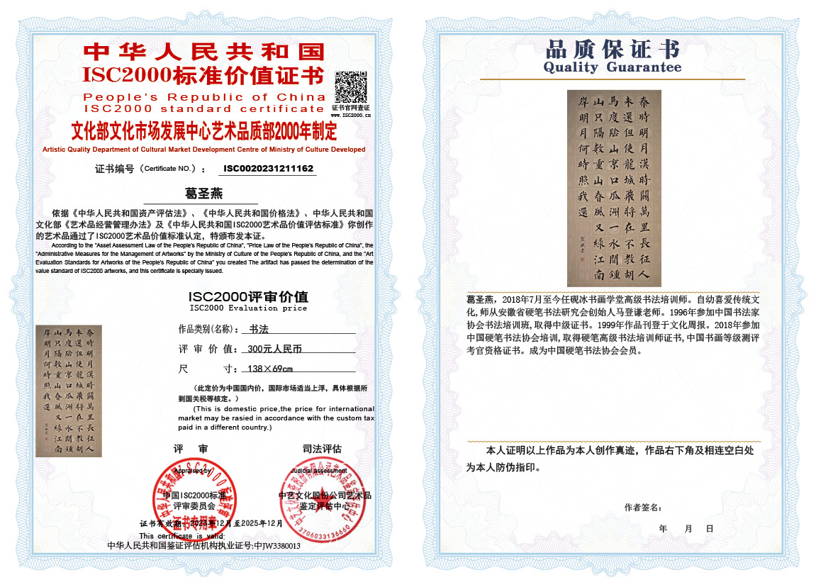 葛圣燕162《书法》