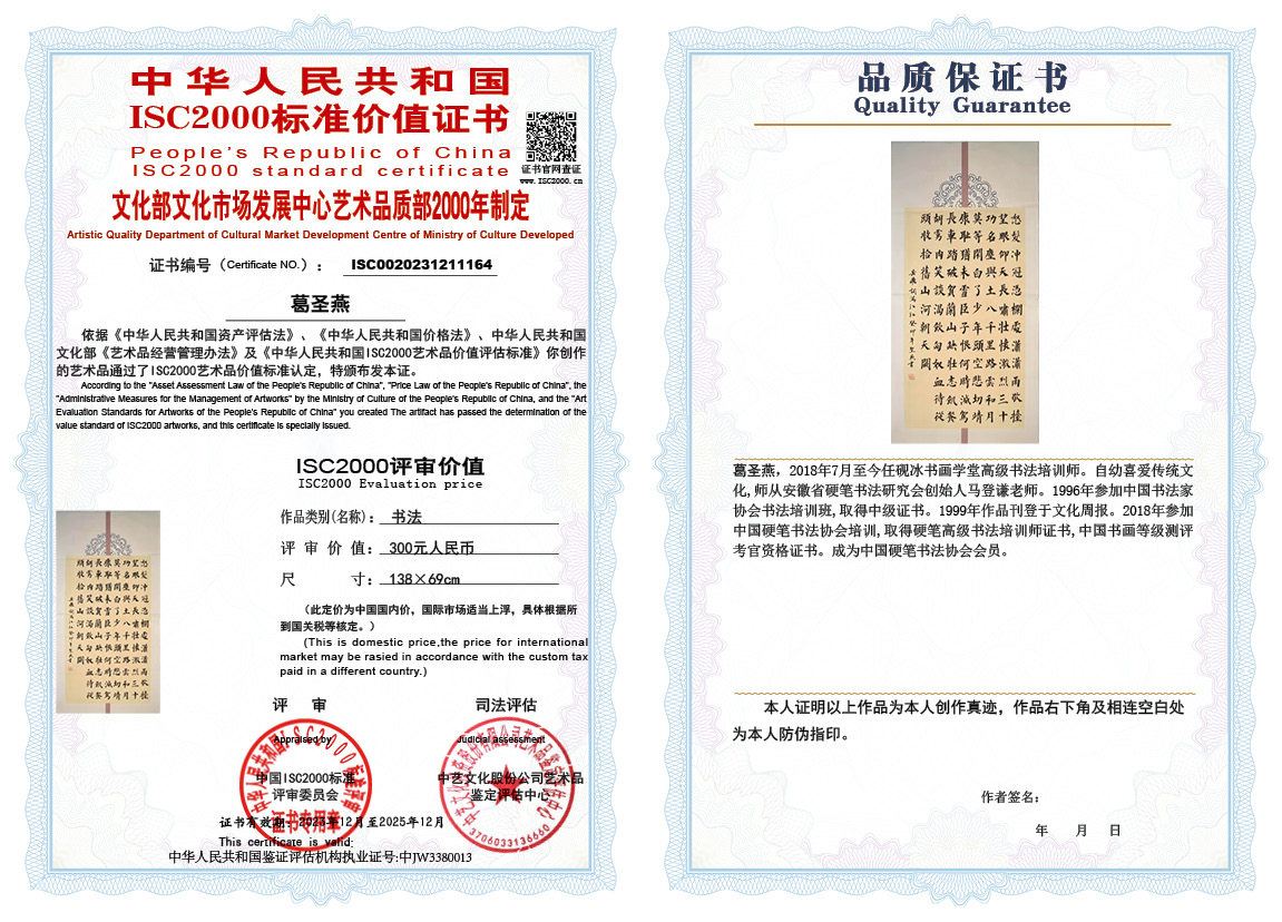 葛圣燕164《书法》