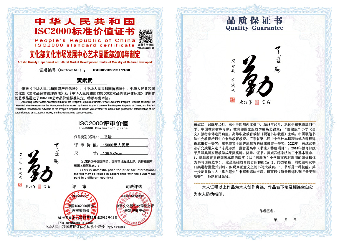 黄斌武180《书法》