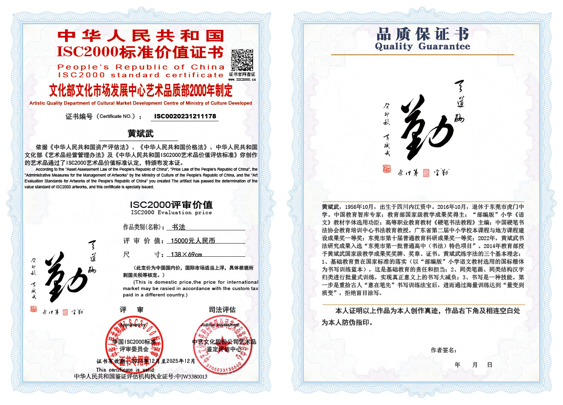 黄斌武178《书法》