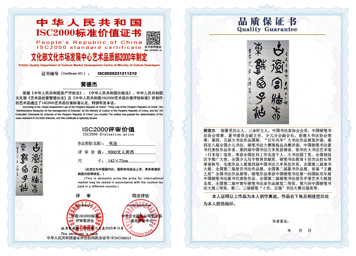 黄德杰210《书法》