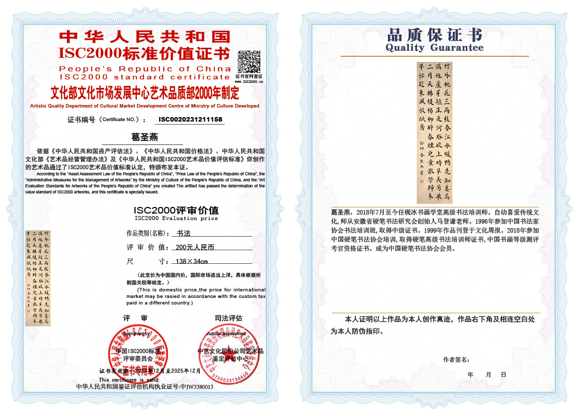 葛圣燕158《书法》