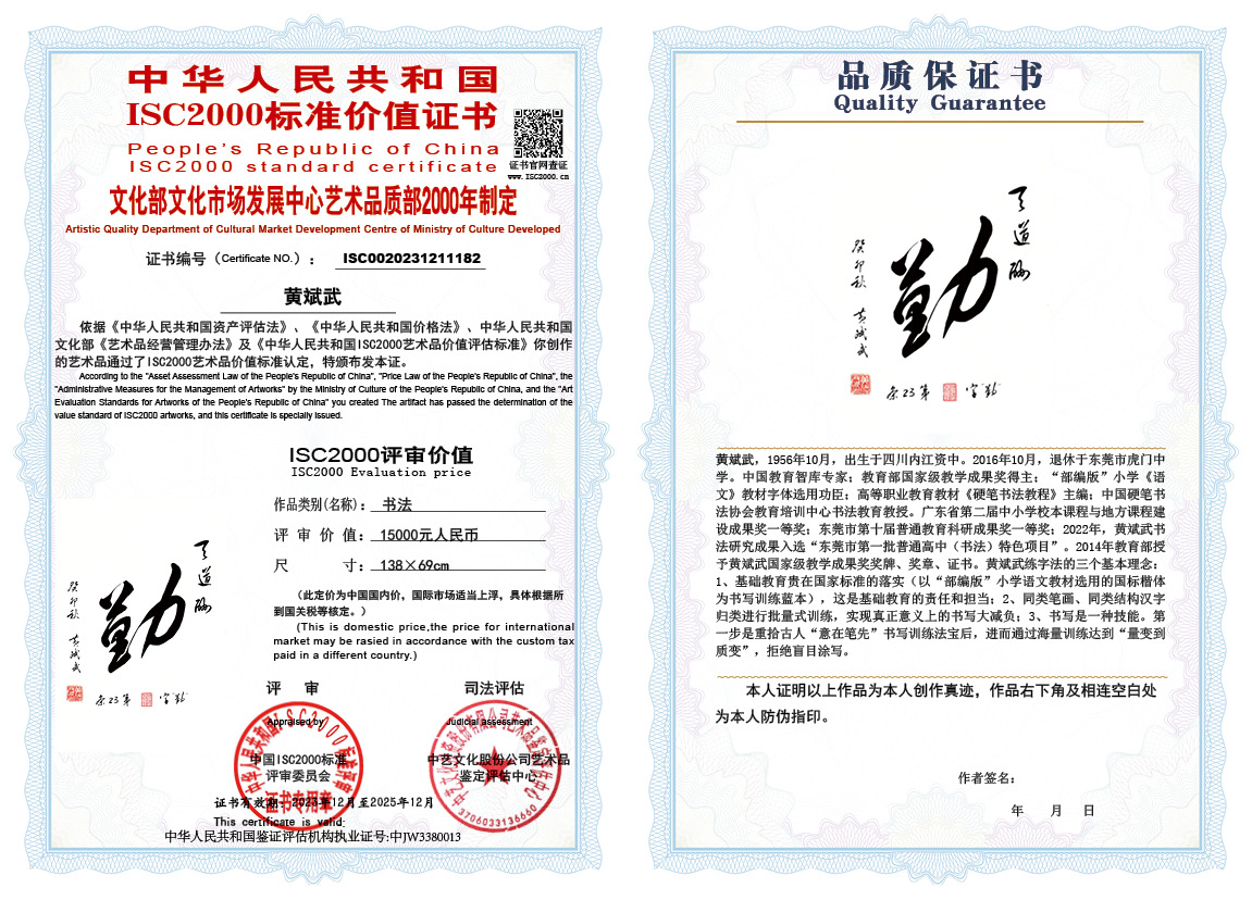 黄斌武182《书法》