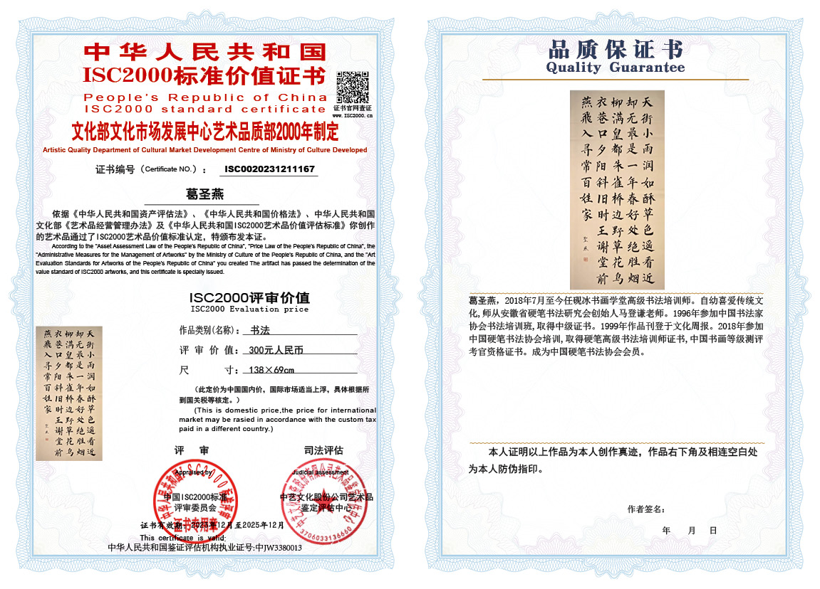 葛圣燕167《书法》