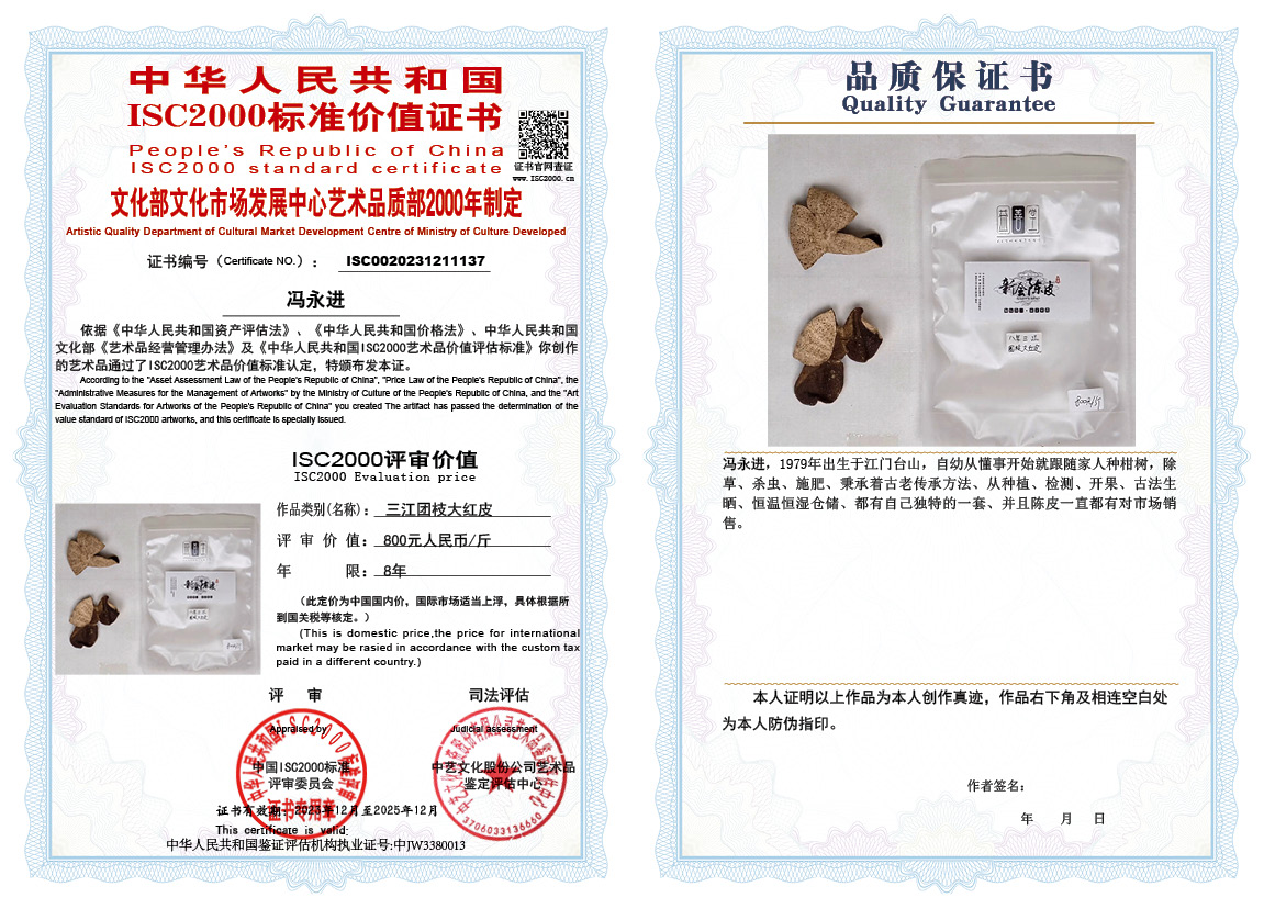 冯永进137《三江团枝大红皮》