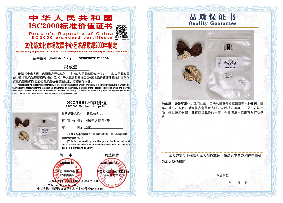 冯永进139《天马大红皮》