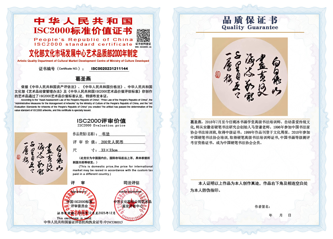 葛圣燕144《书法》