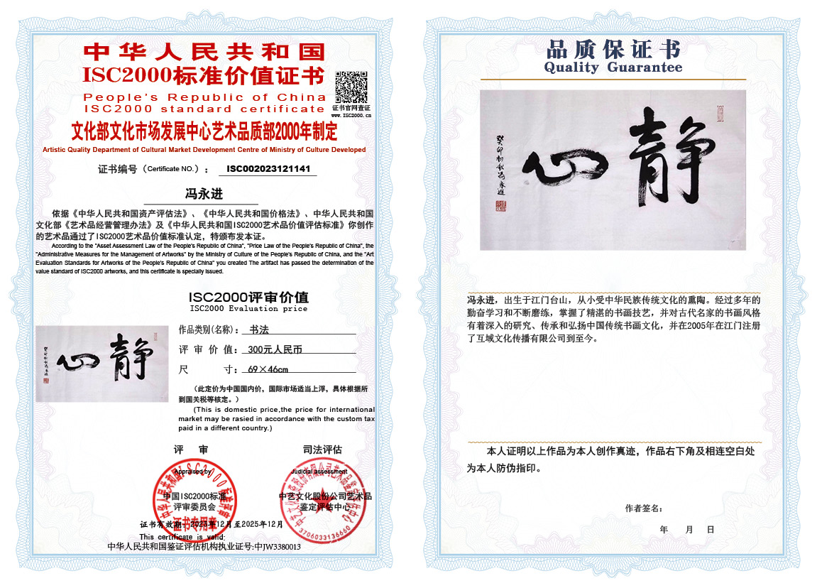 冯永进141《书法》