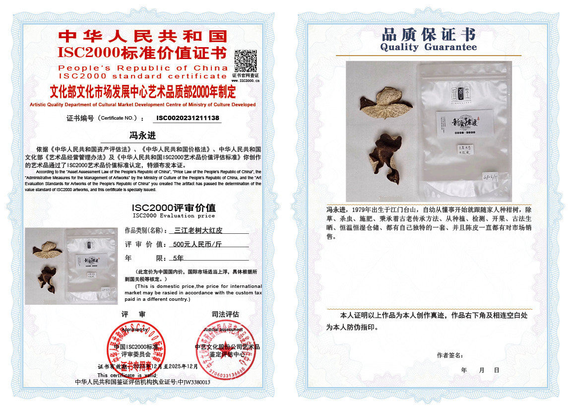 冯永进138《三江老树大红皮》