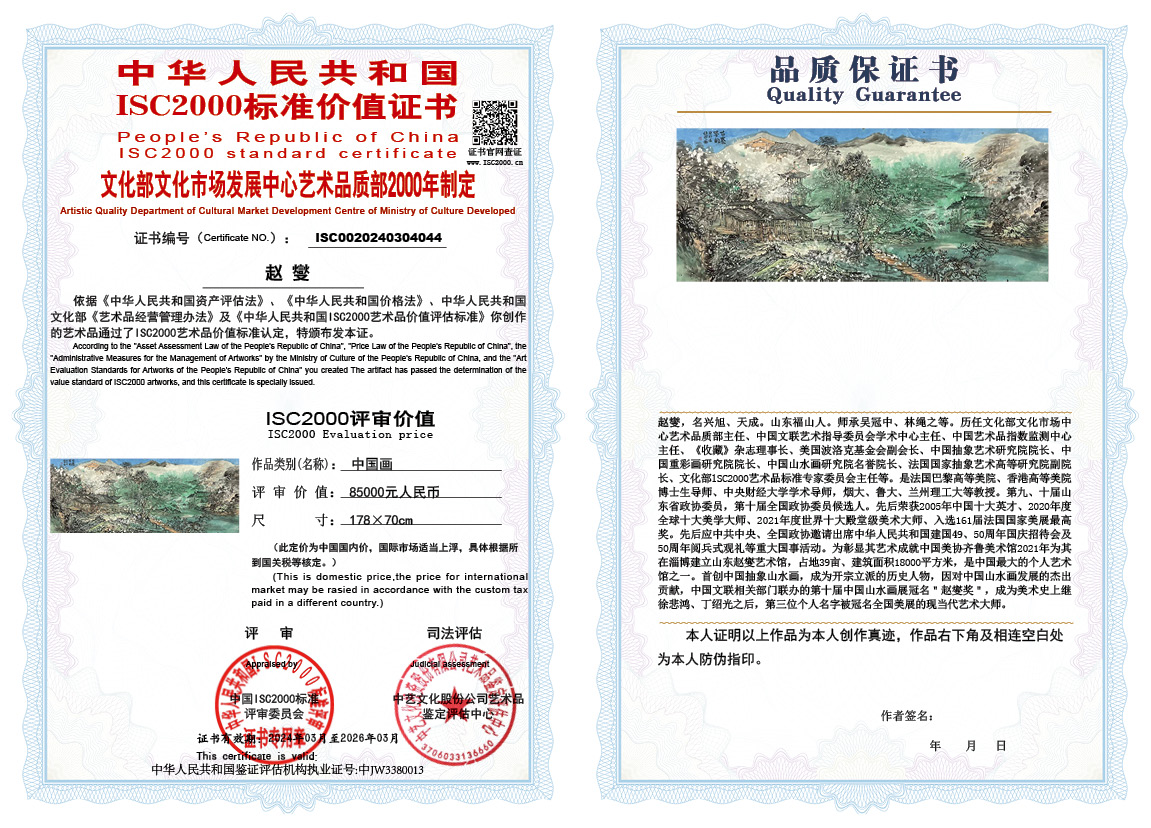 赵燮044《中国画》