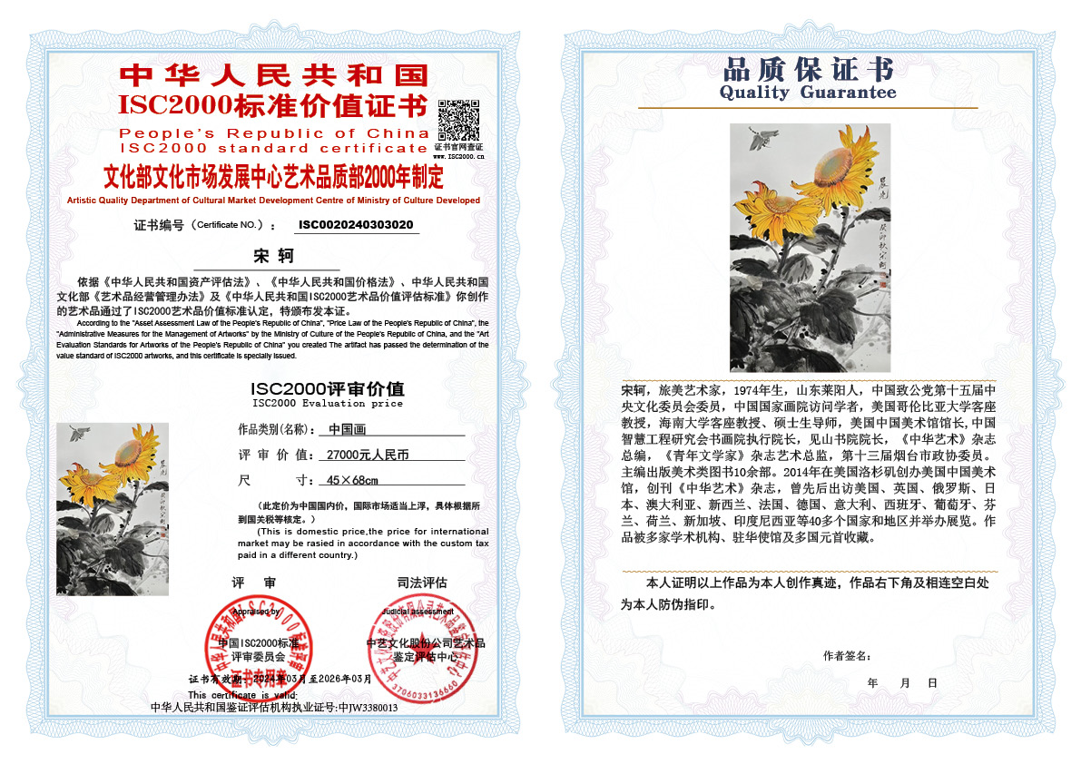 宋轲020《中国画》