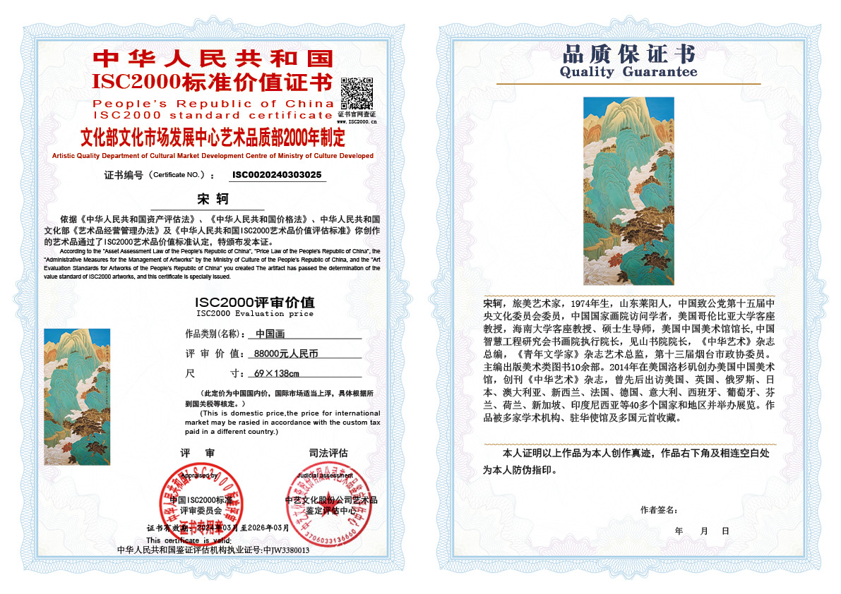 宋轲025《中国画》