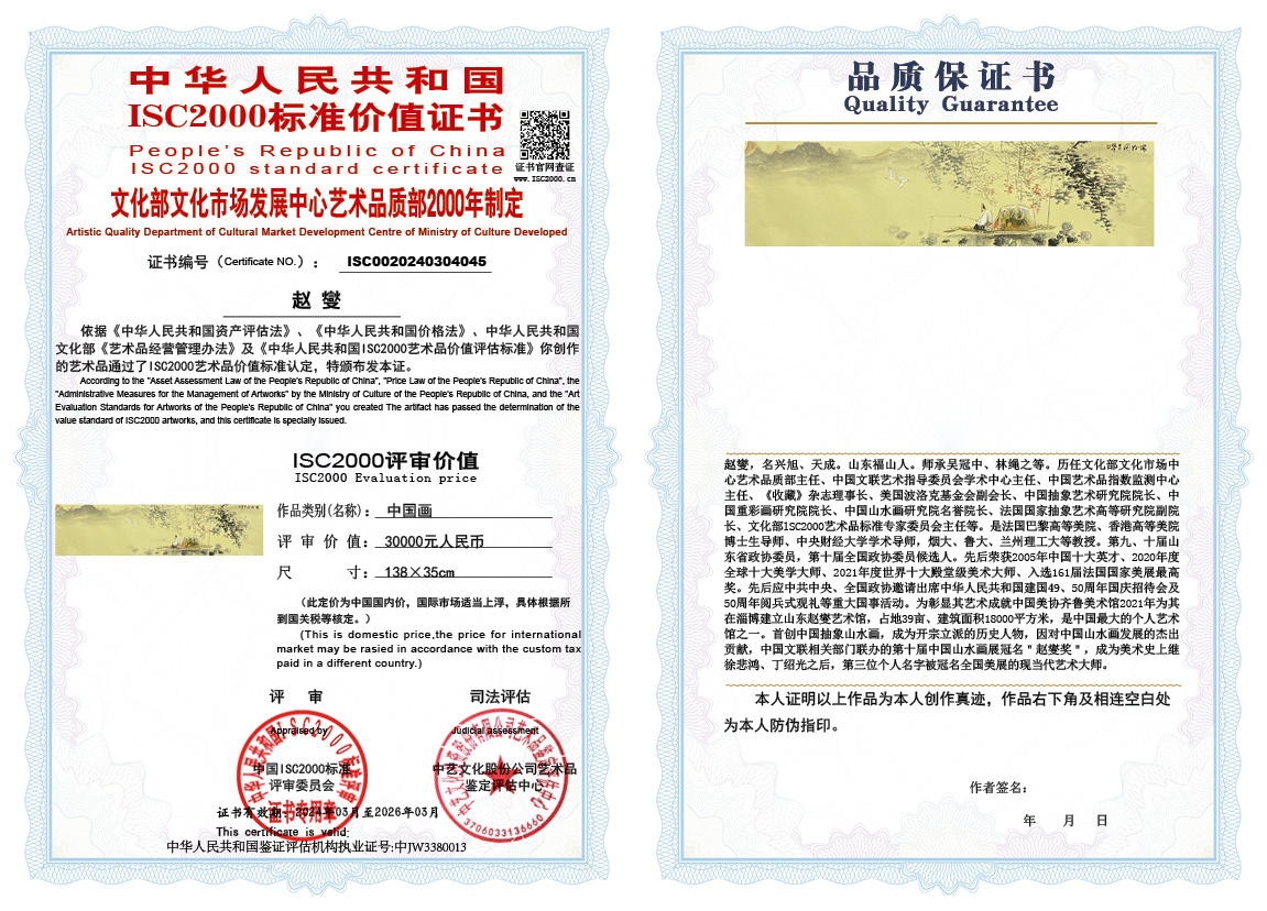 赵燮045《中国画》