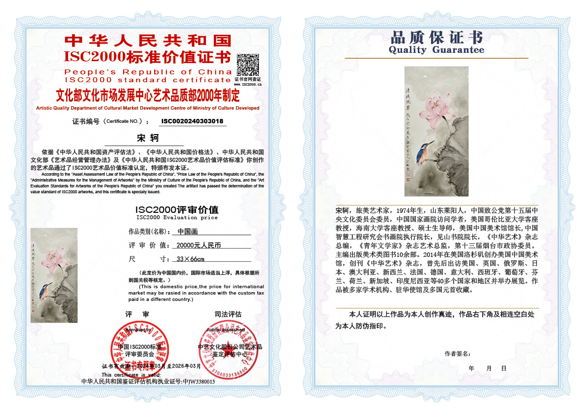 宋轲018《中国画》