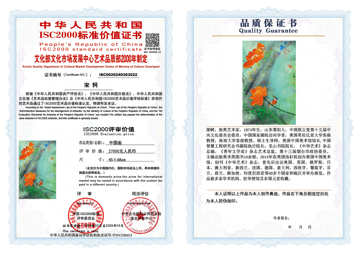 宋轲022《中国画》