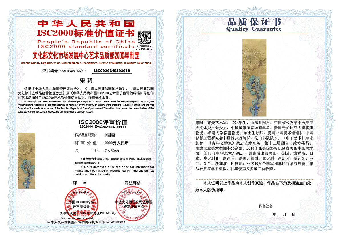 宋轲016《中国画》