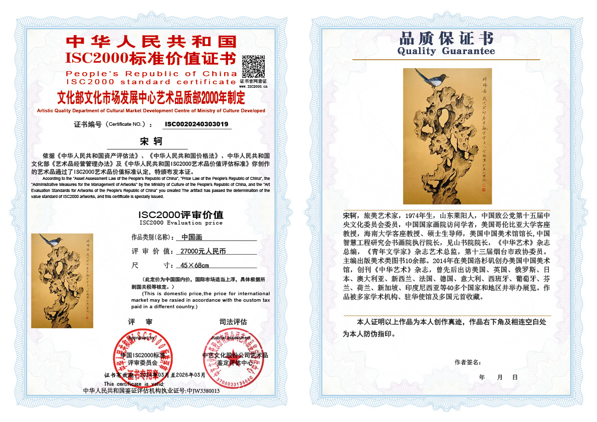 宋轲019《中国画》