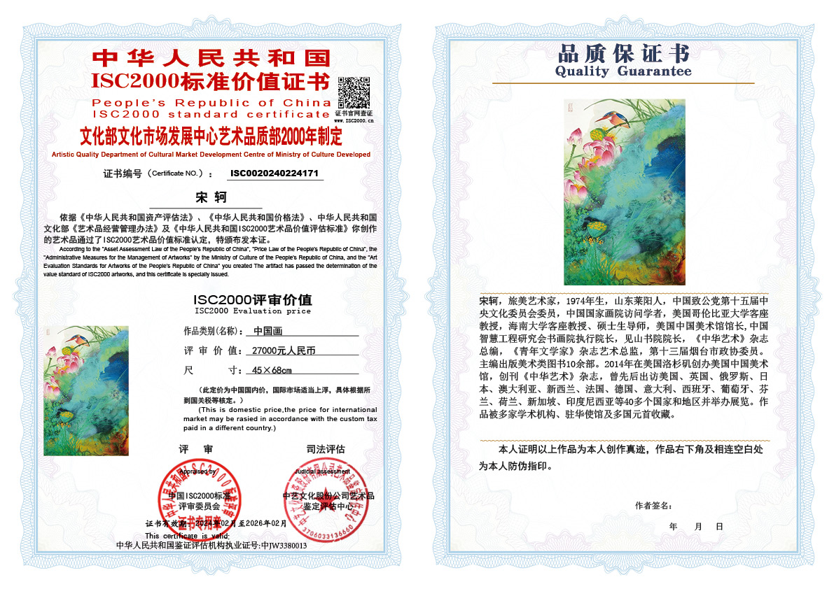 宋轲171《中国画》