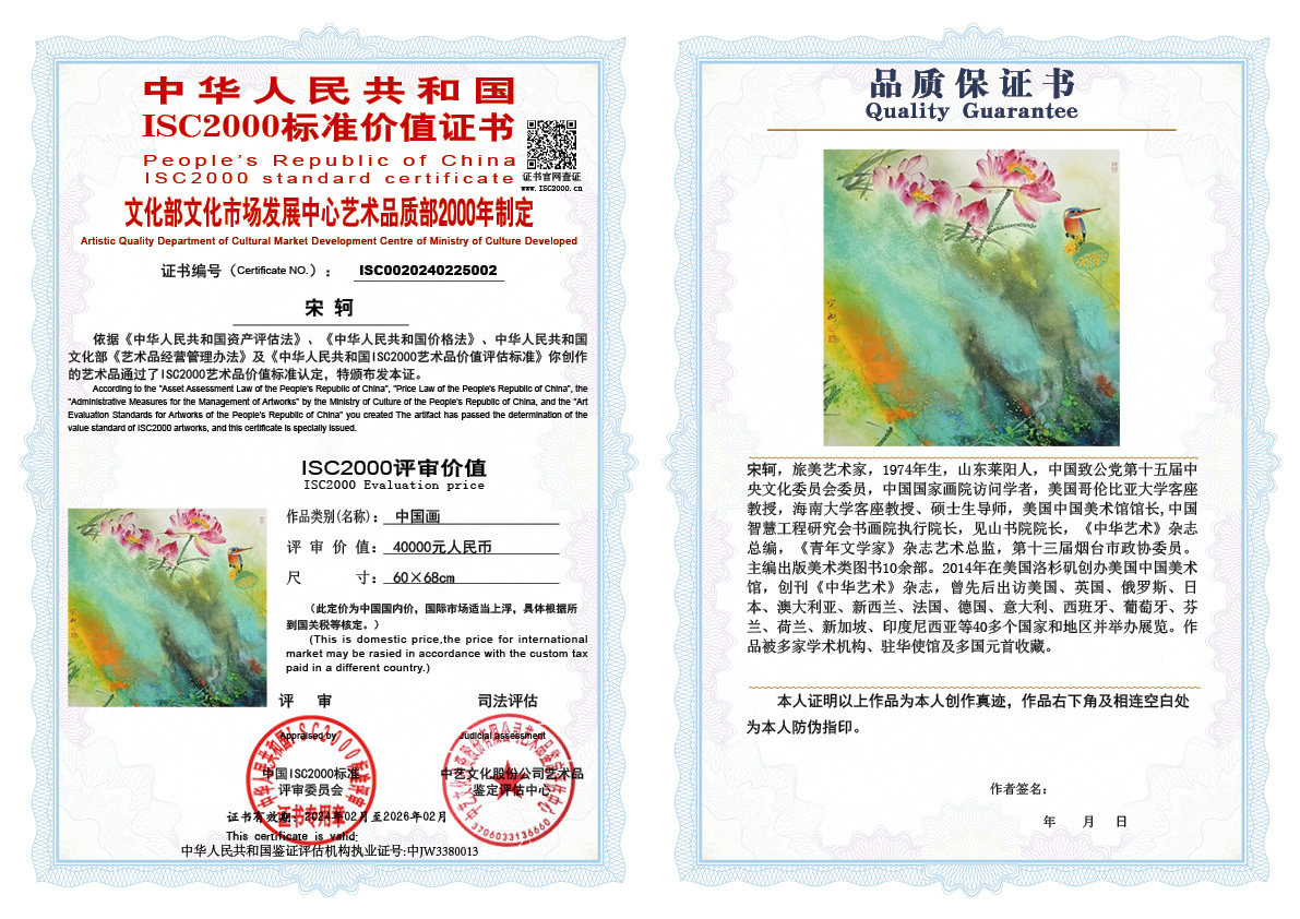 宋轲002《中国画》