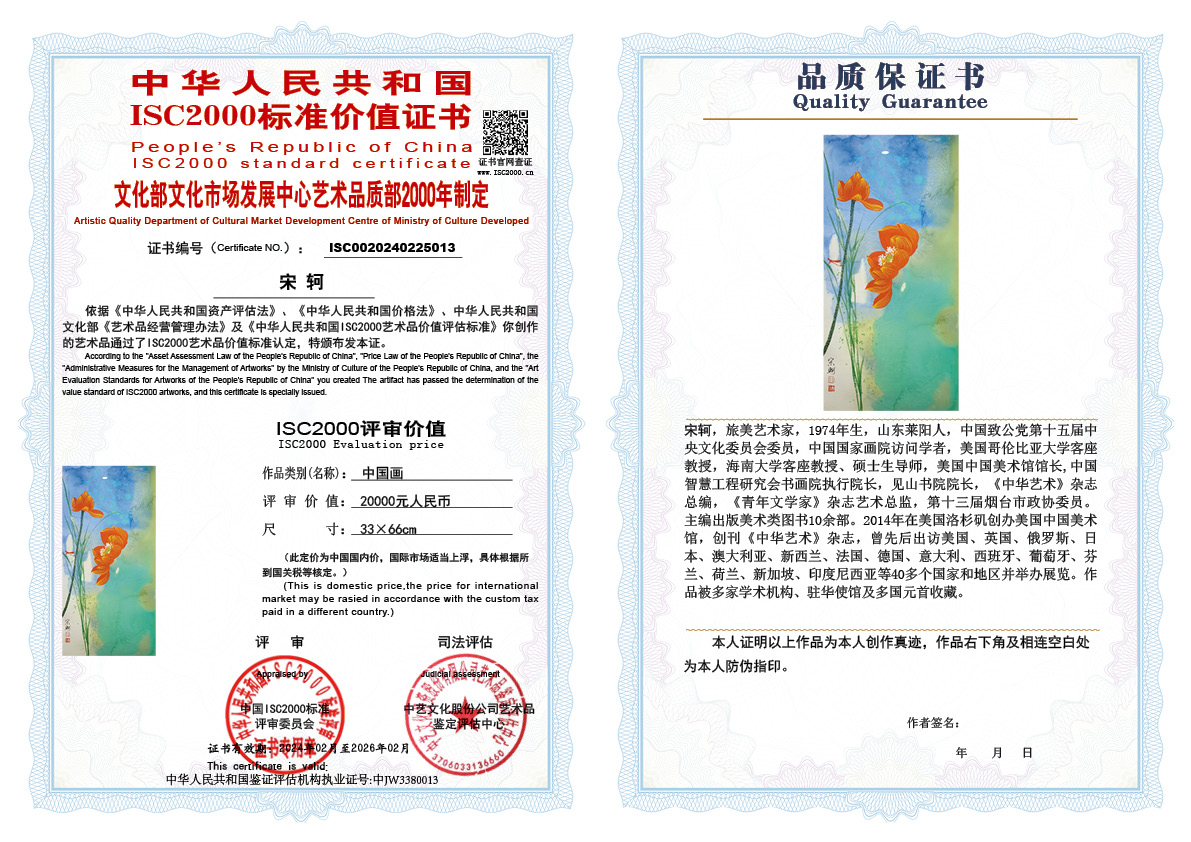 宋轲013《中国画》