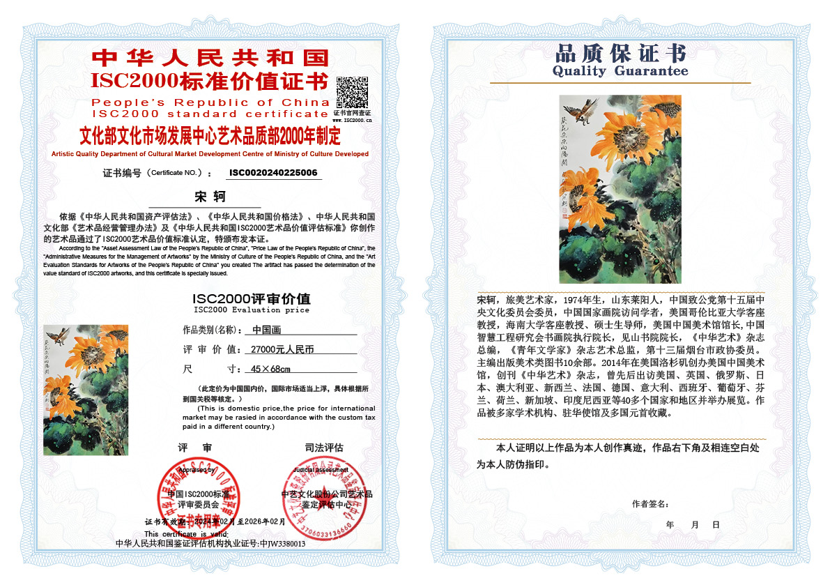 宋轲006《中国画》