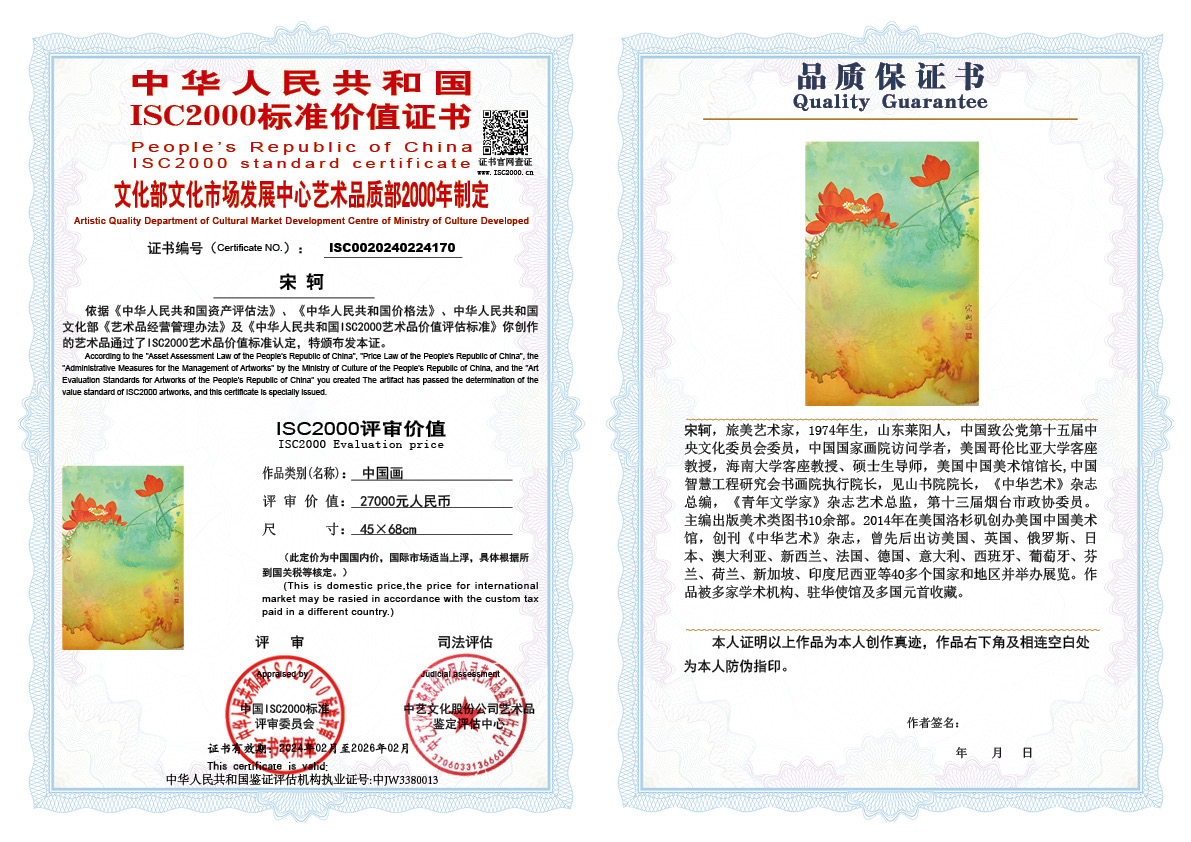 宋轲170《中国画》