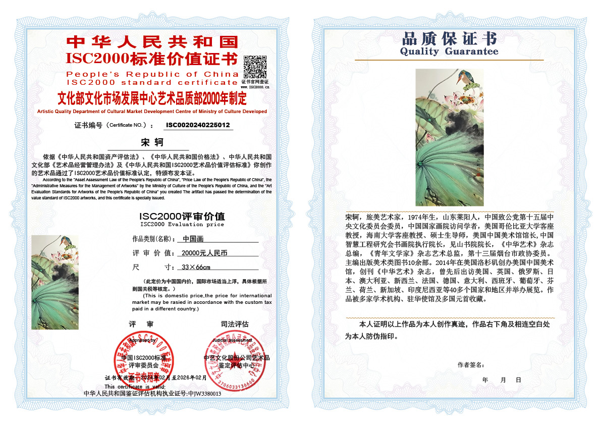 宋轲012《中国画》