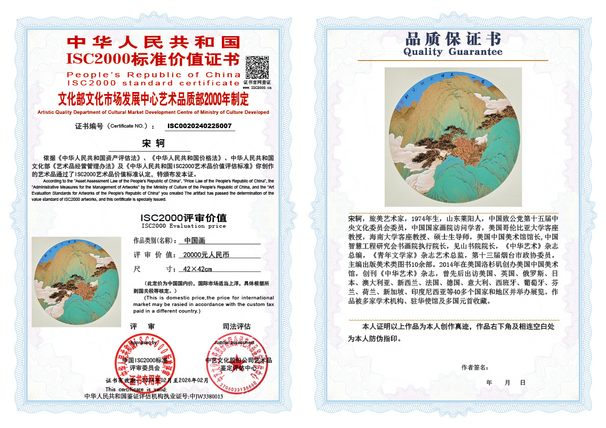 宋轲007《中国画》