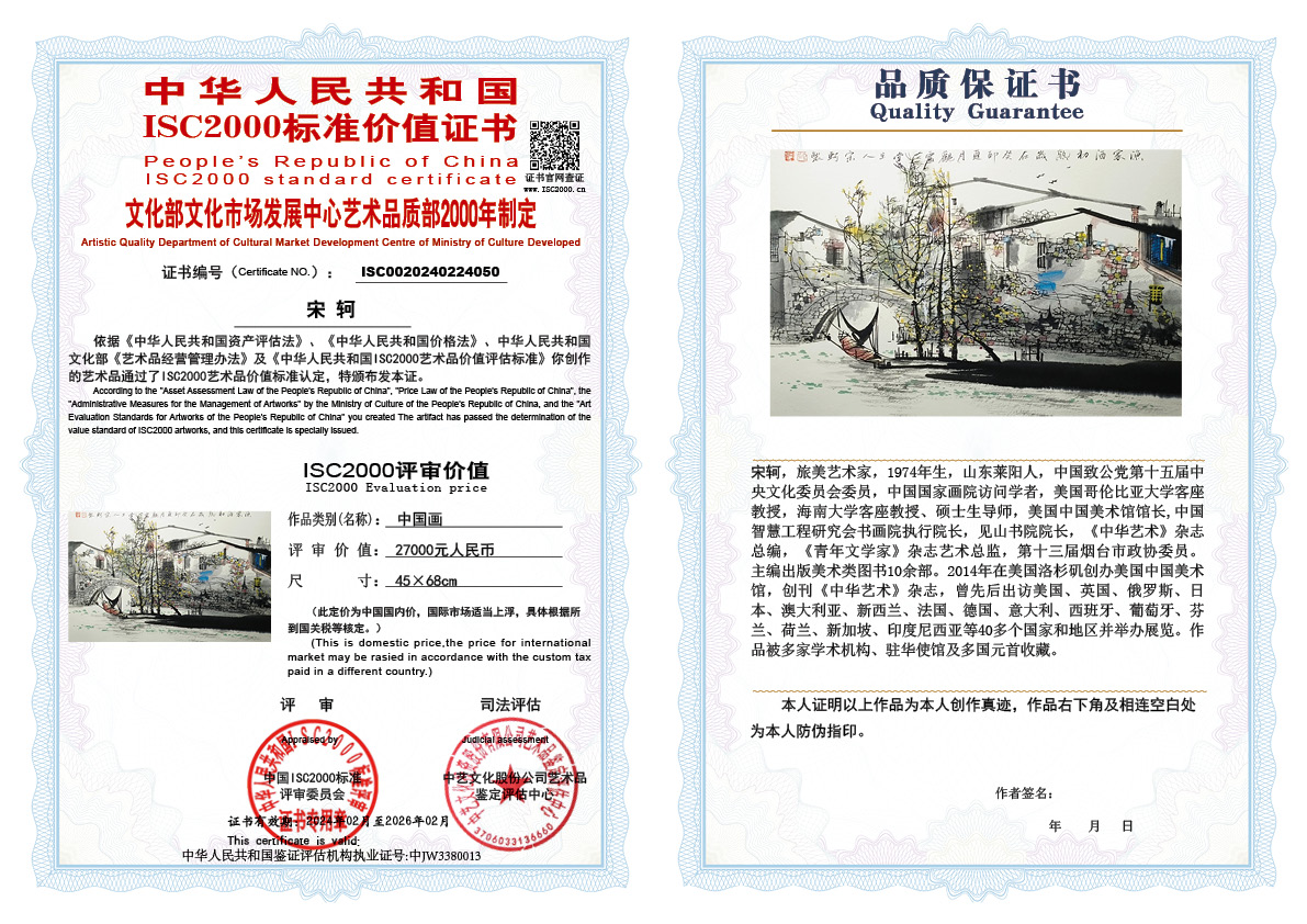 宋轲050《中国画》
