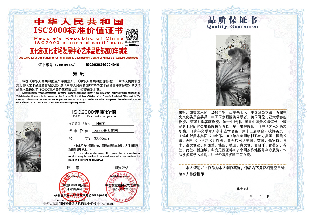 宋轲046《中国画》