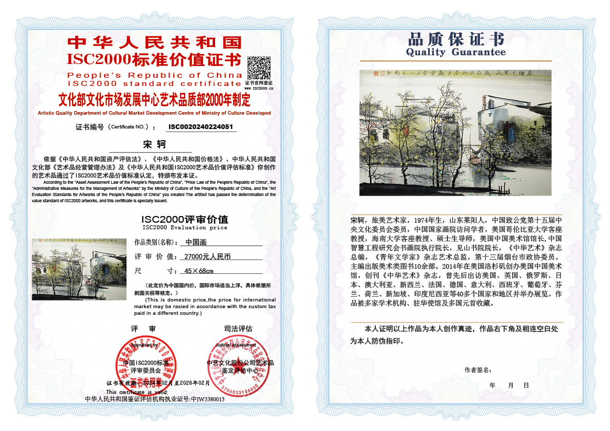 宋轲051《中国画》