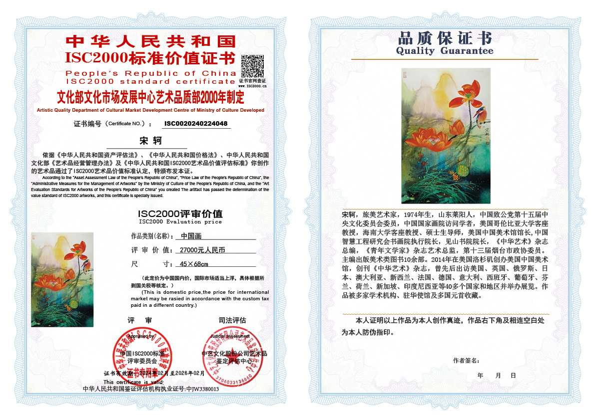 宋轲048《中国画》