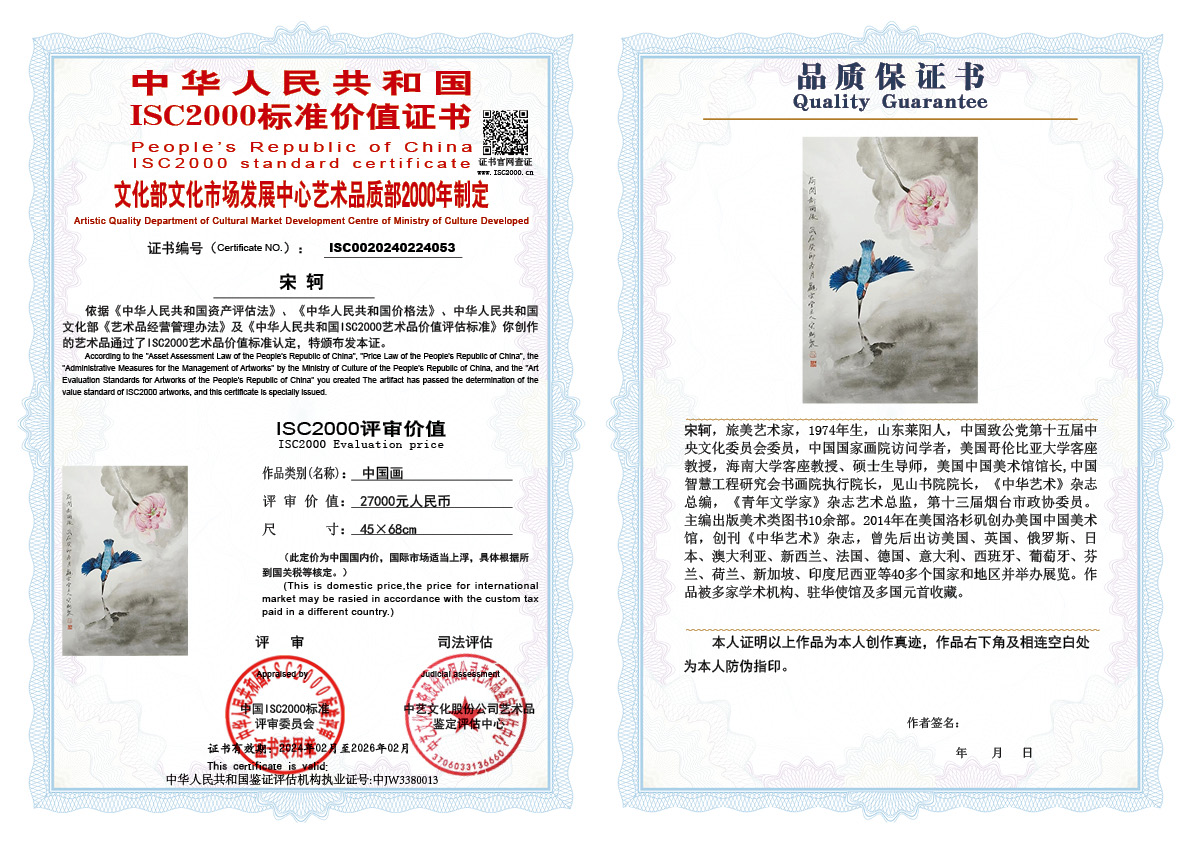 宋轲053《中国画》