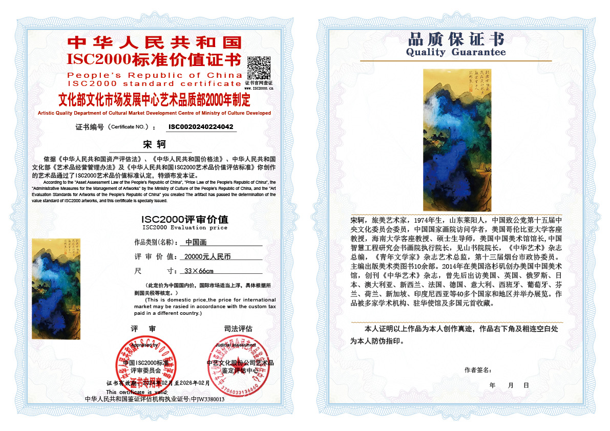 宋轲042《中国画》