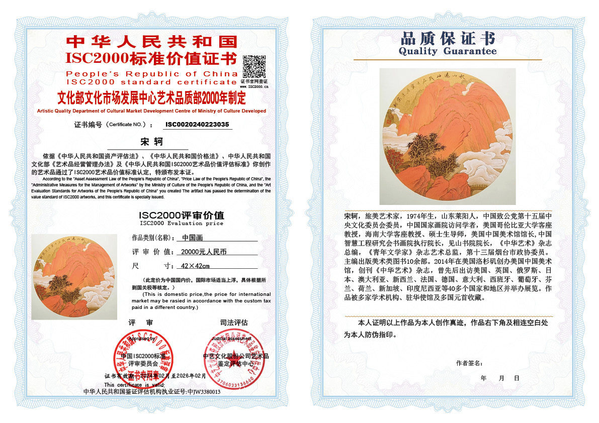 宋轲035《中国画》