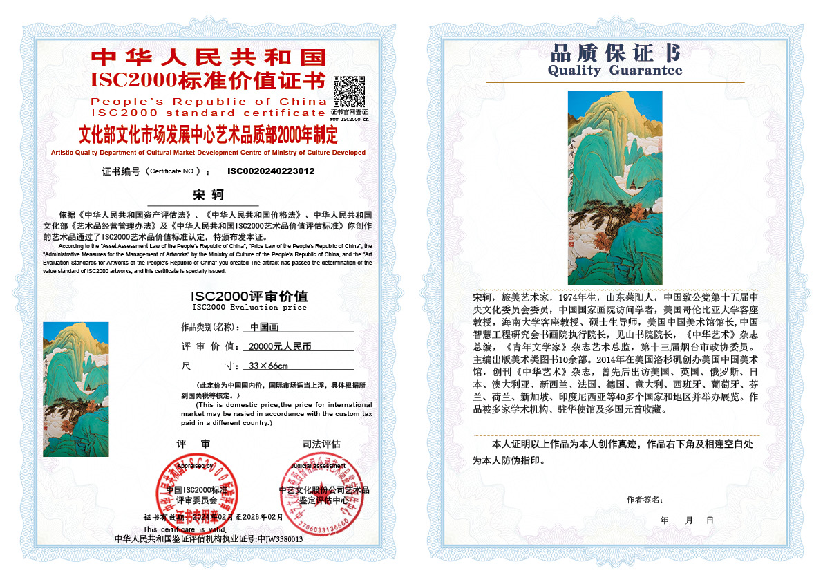 宋轲012《中国画》