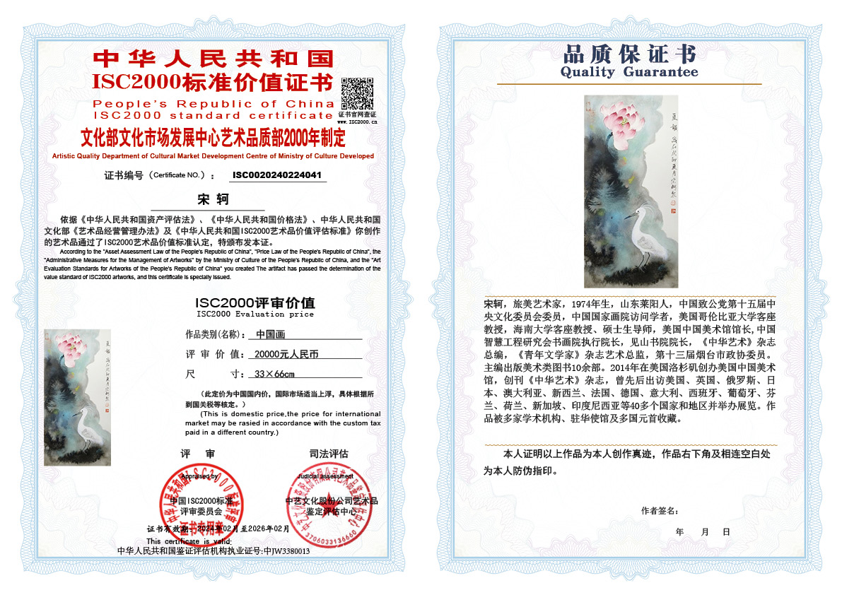 宋轲041《中国画》