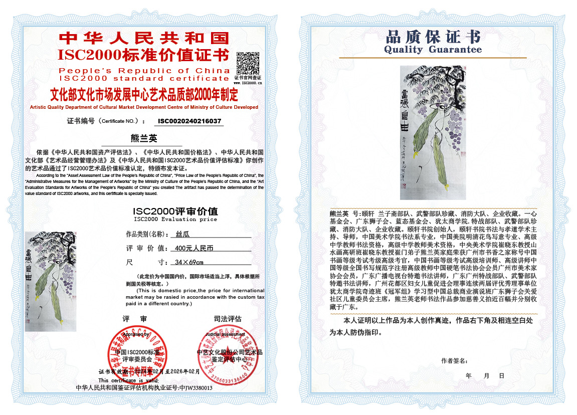 熊兰英037《丝瓜》