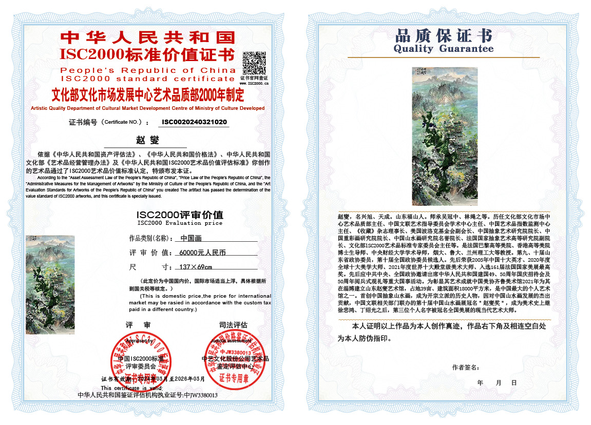 赵燮020《中国画》