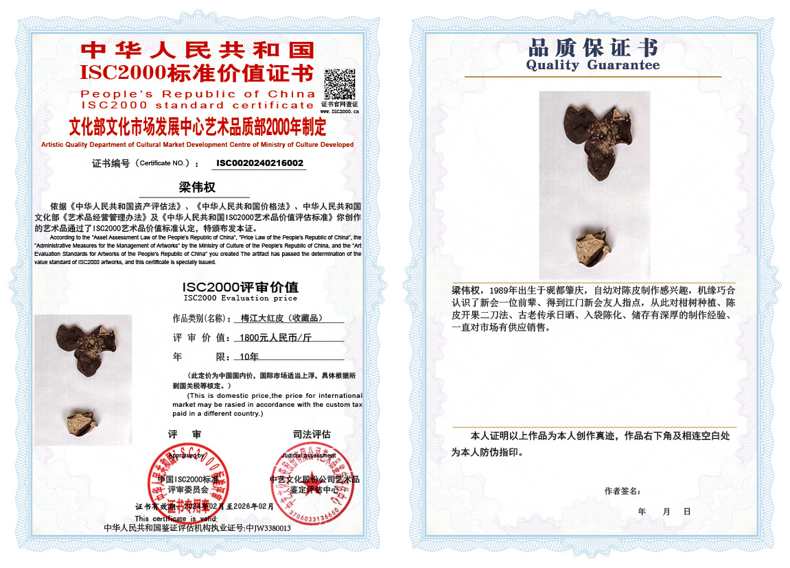 梁伟权002《梅江大红皮》