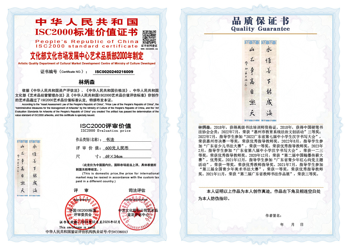 林炳森009《书法》