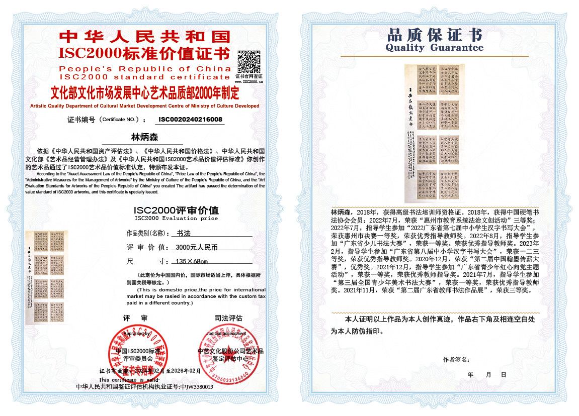 林炳森008《书法》
